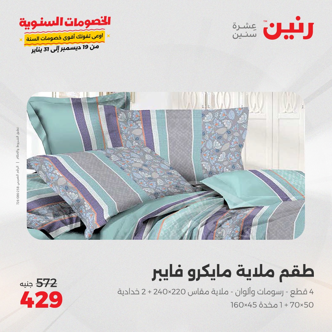 raneen offers from 26dec to 27dec 2024 عروض رنين من 26 ديسمبر حتى 27 ديسمبر 2024 صفحة رقم 15